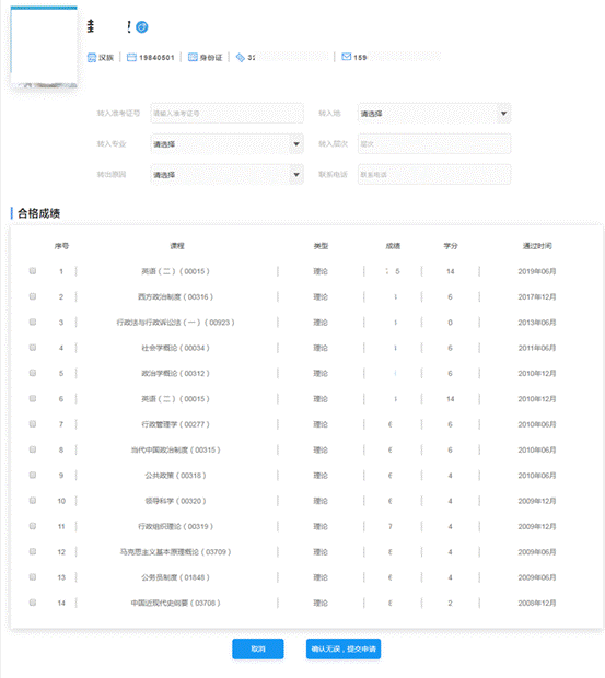 上海自考平台转考如何转入转出