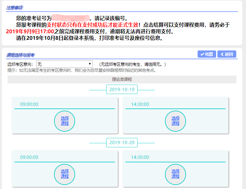 上海自考报名系统操作指南(图文)