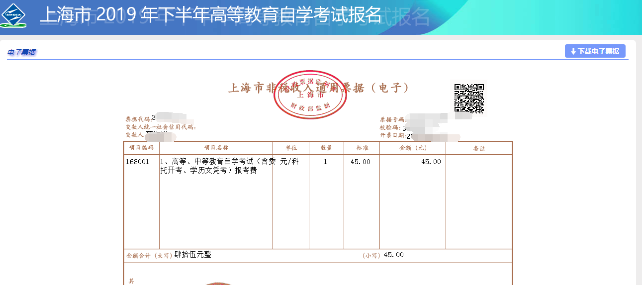 上海自考报名系统操作指南(图文)