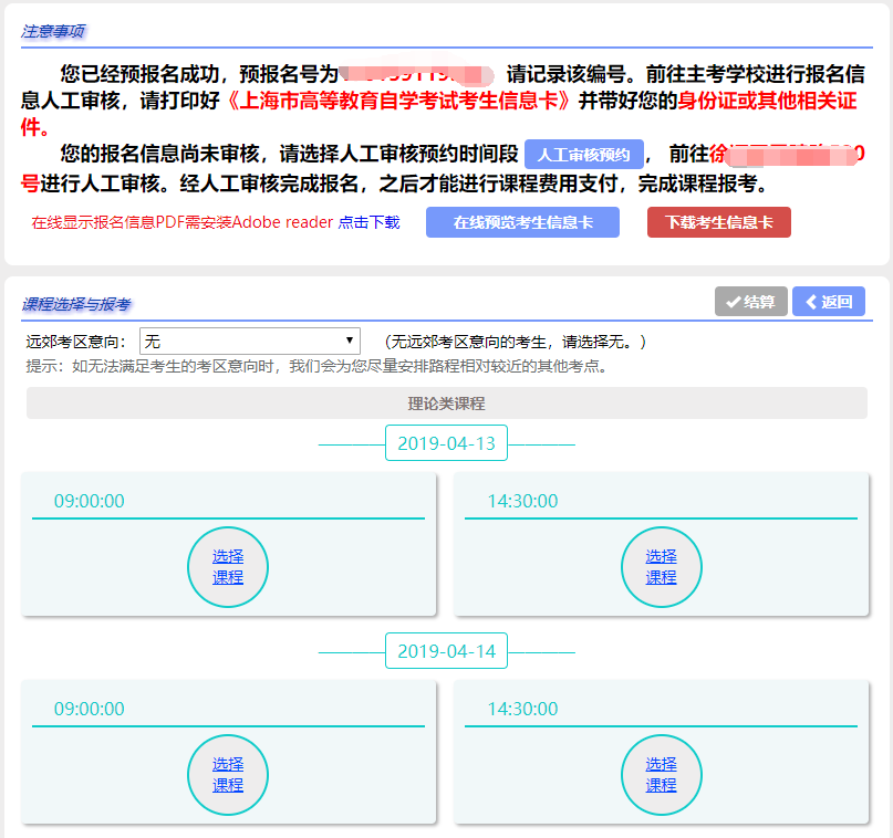 上海自考报名系统操作指南(图文)