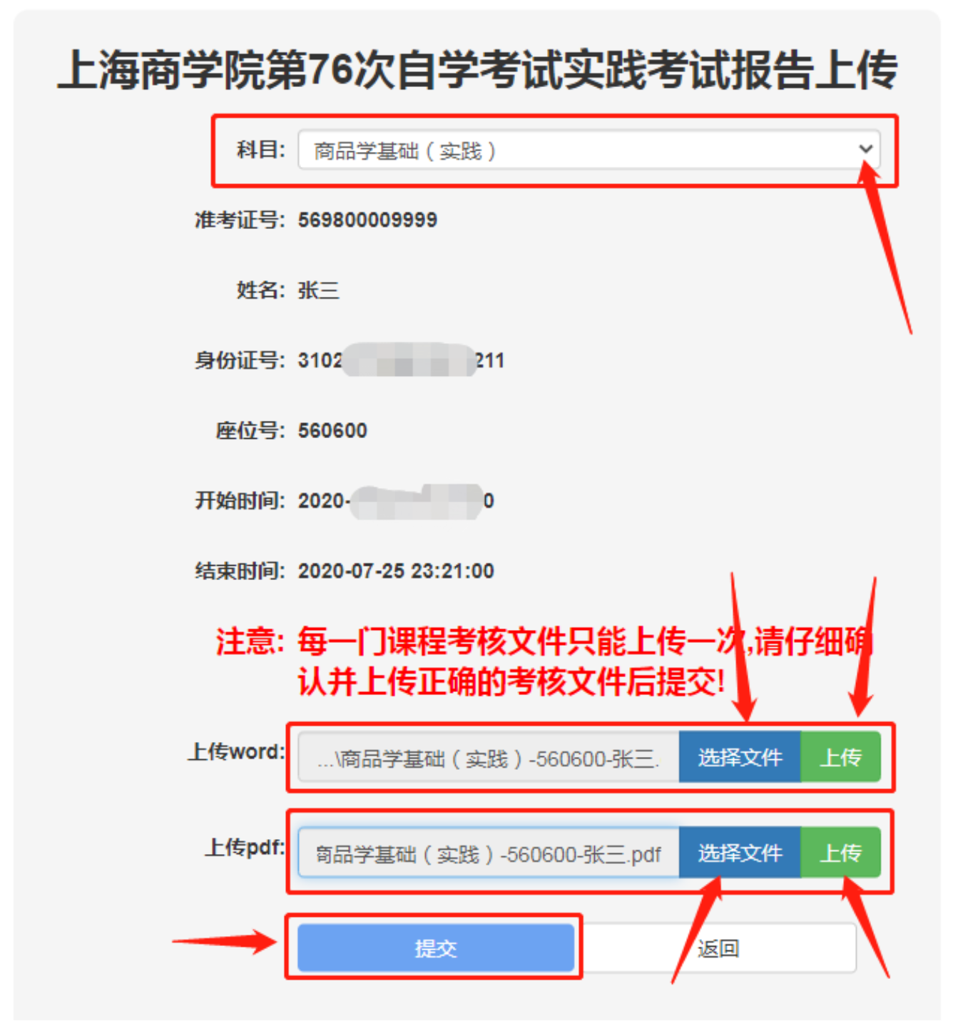 上海商学院2021年上半年自考实践考核安排