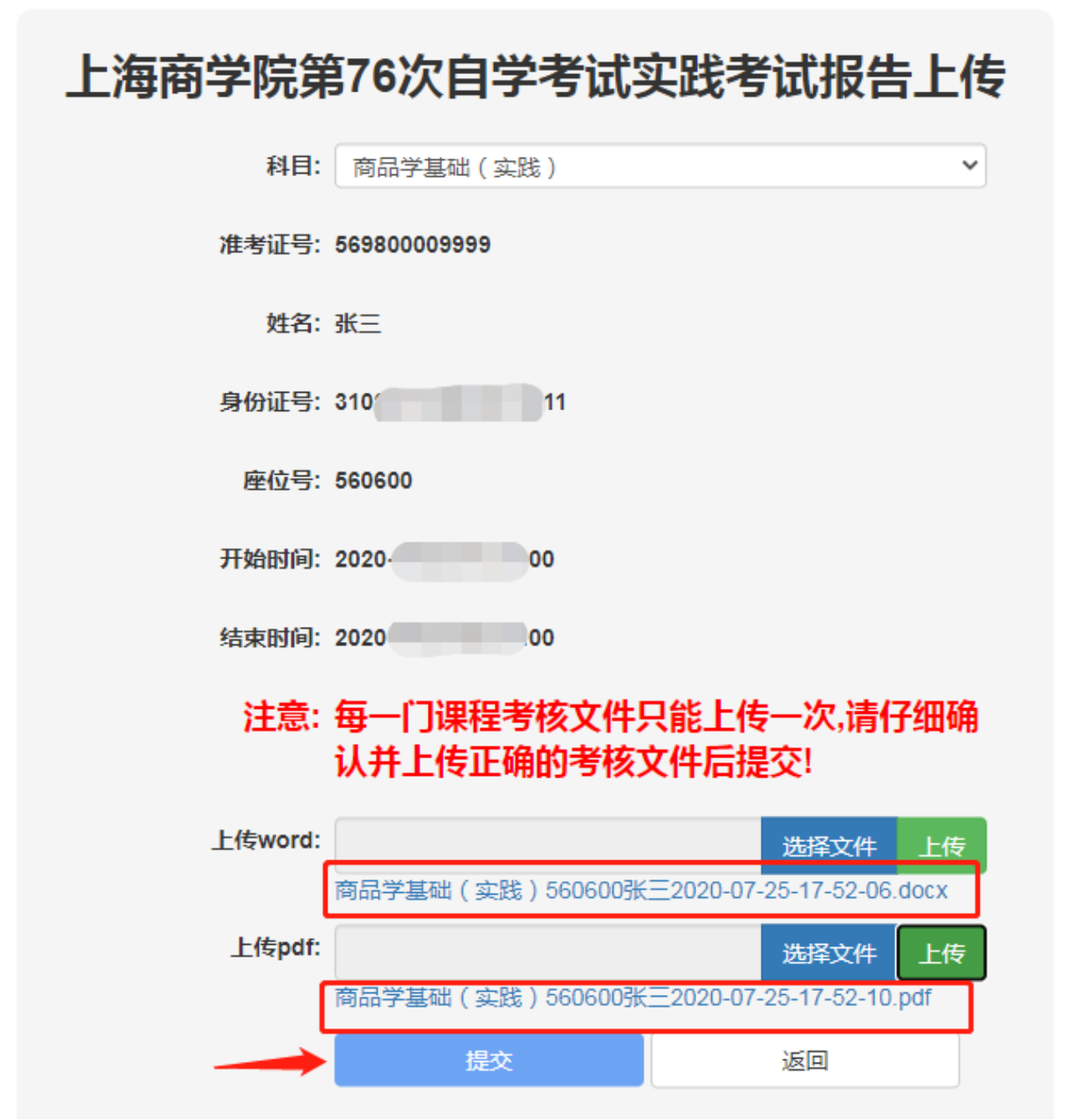 上海商学院2021年上半年自考实践考核安排