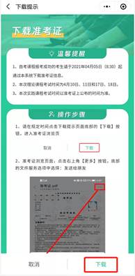 上海自考考生服务平台操作手册