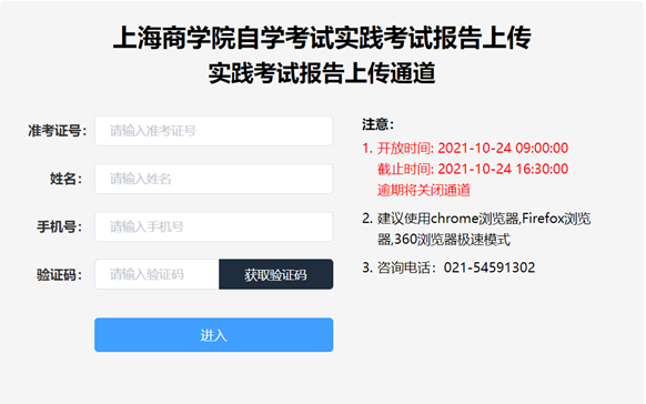 2023年上半年上海商学院高等教育自学考试连锁经营与管理（专）实践性考核要求与安排