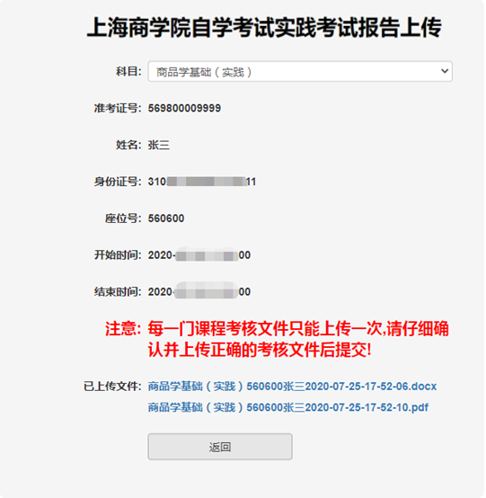 2023年上半年上海商学院高等教育自学考试连锁经营与管理（专）实践性考核要求与安排