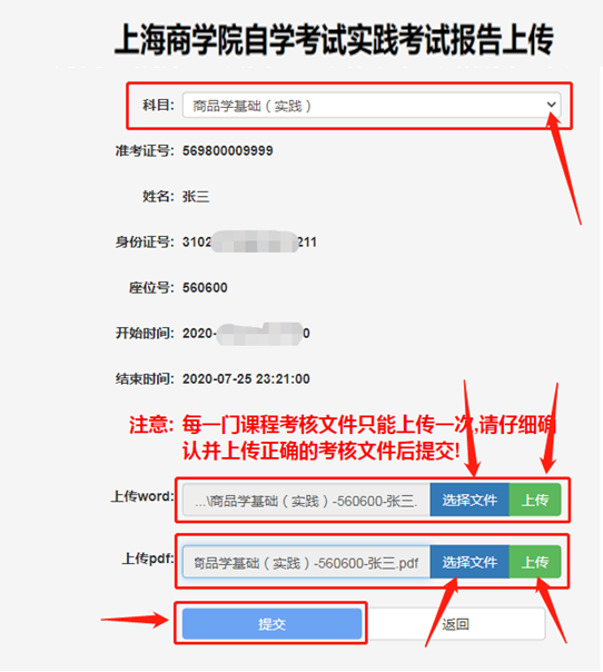 2023年上半年上海商学院高等教育自学考试连锁经营与管理（专）实践性考核要求与安排