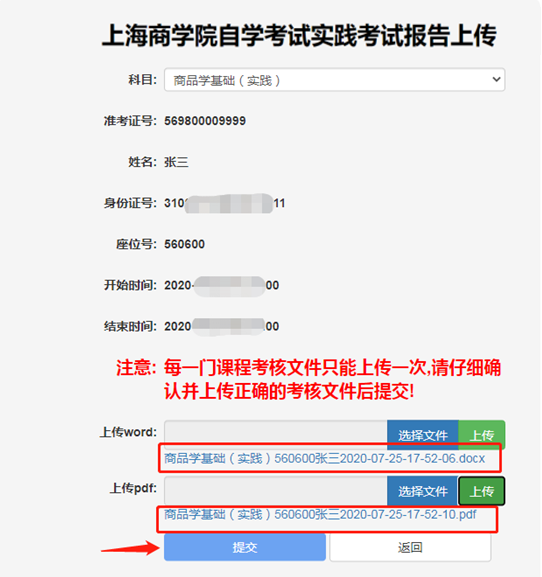 2023年上半年上海商学院高等教育自学考试连锁经营与管理（专）实践性考核要求与安排